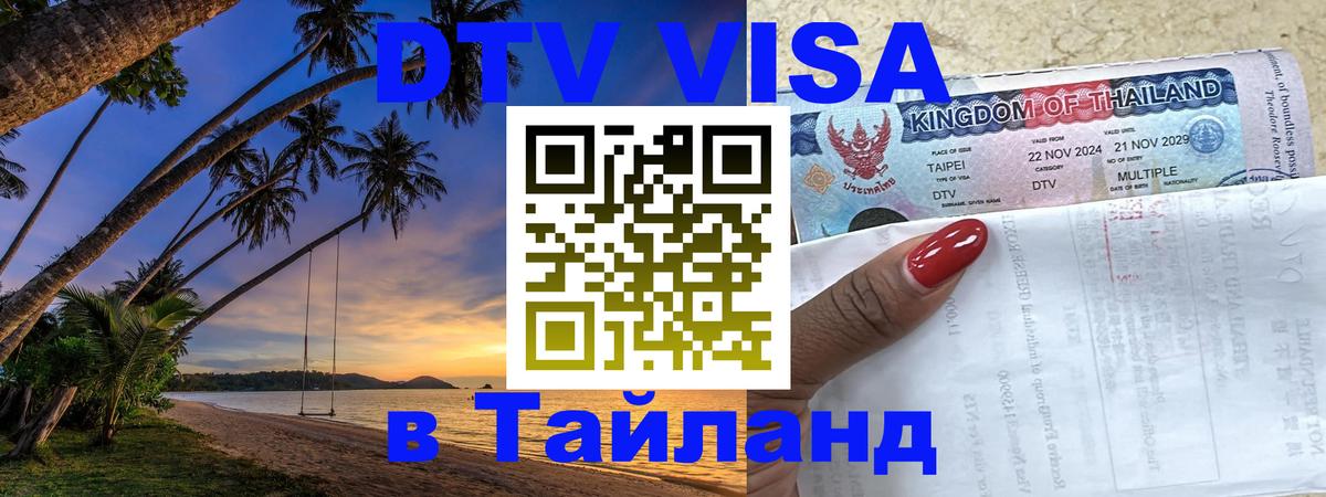 Visa ДТВ Тайланд помощь Загреб 